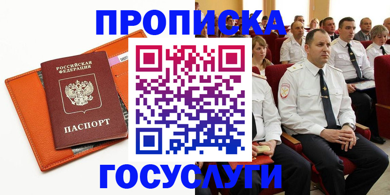 прописка для кредита в Шуе