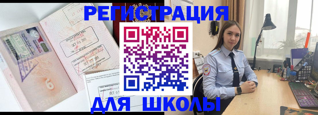 прописка для школы в Шуе