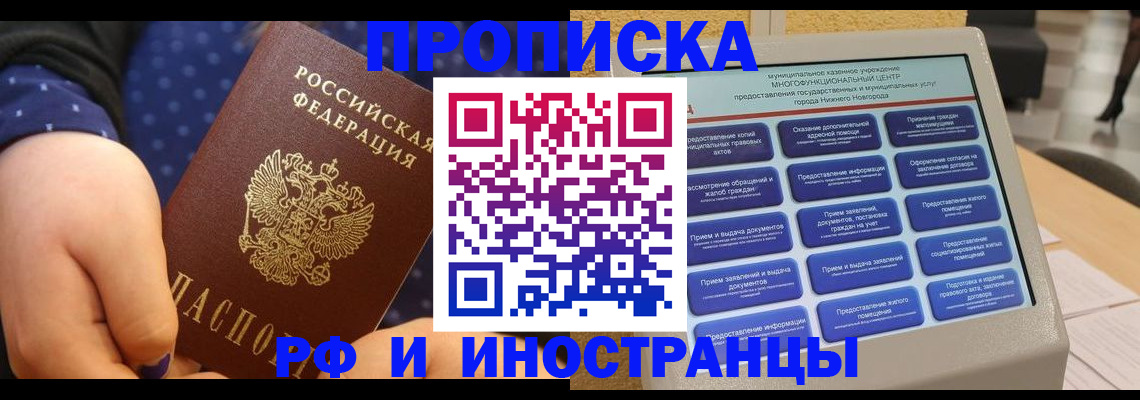 прописка для кредита в Шуе